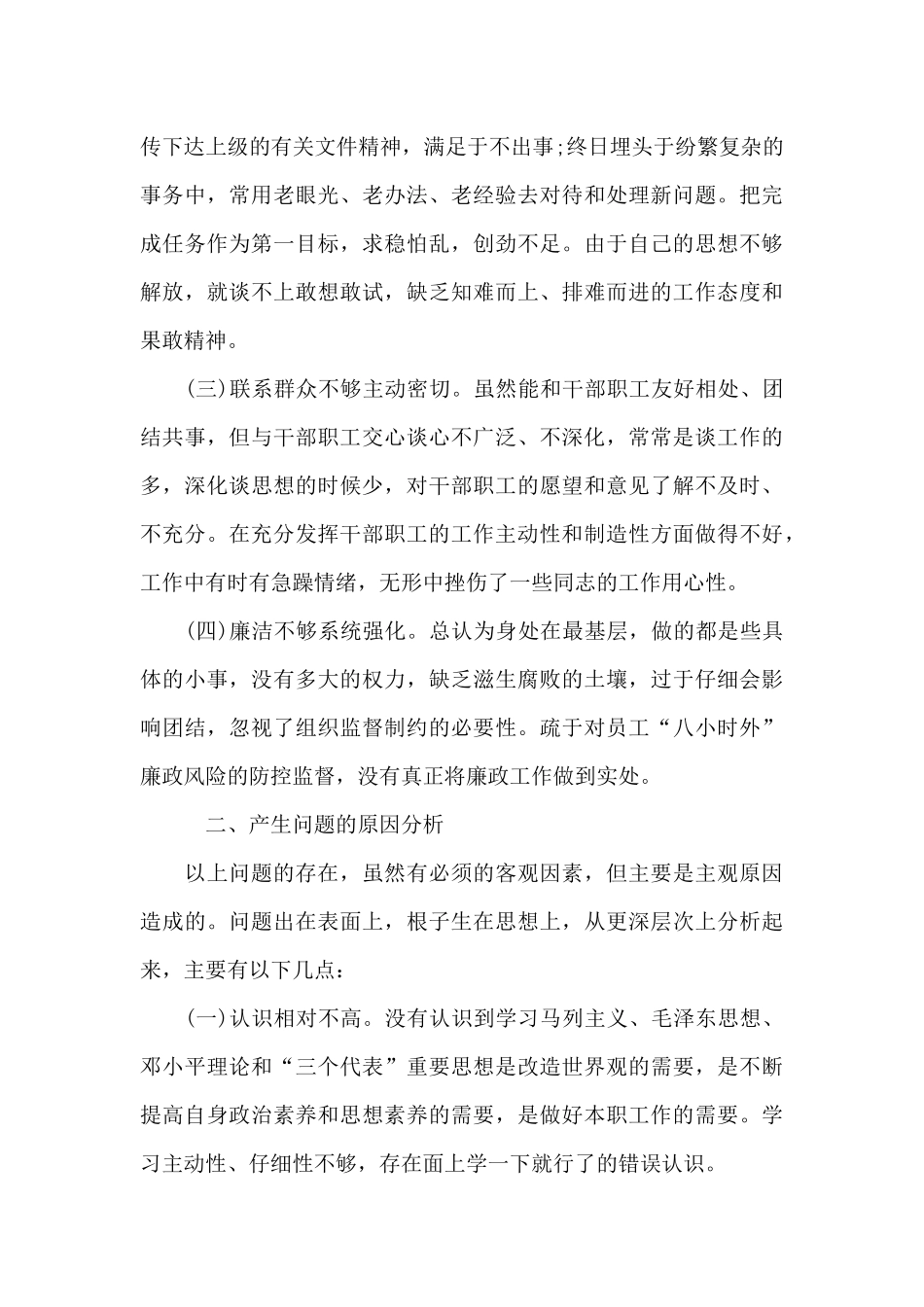 党性分析材料个人2024_第2页