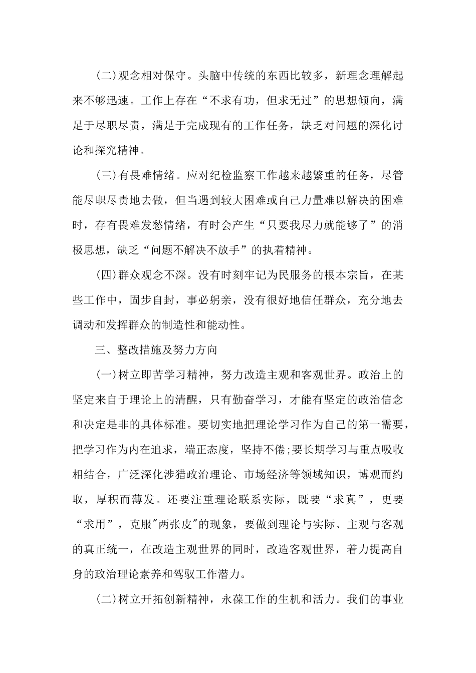 党性分析材料个人2024_第3页