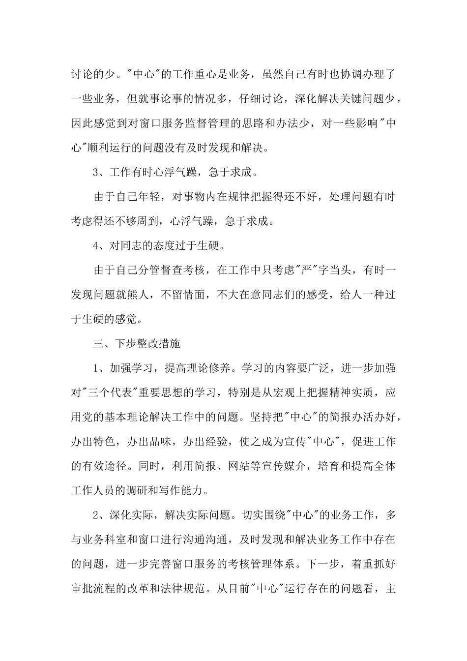 党性分析自查报告_第2页