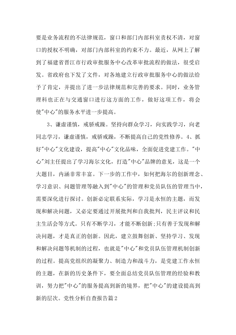 党性分析自查报告_第3页