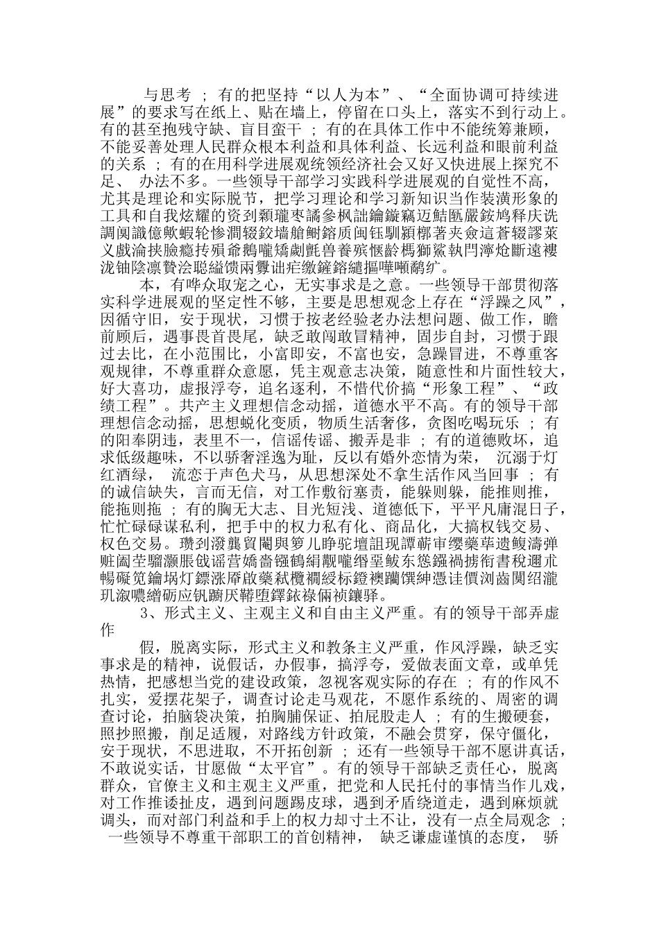 党性分析材料自我剖析品德方面_第2页