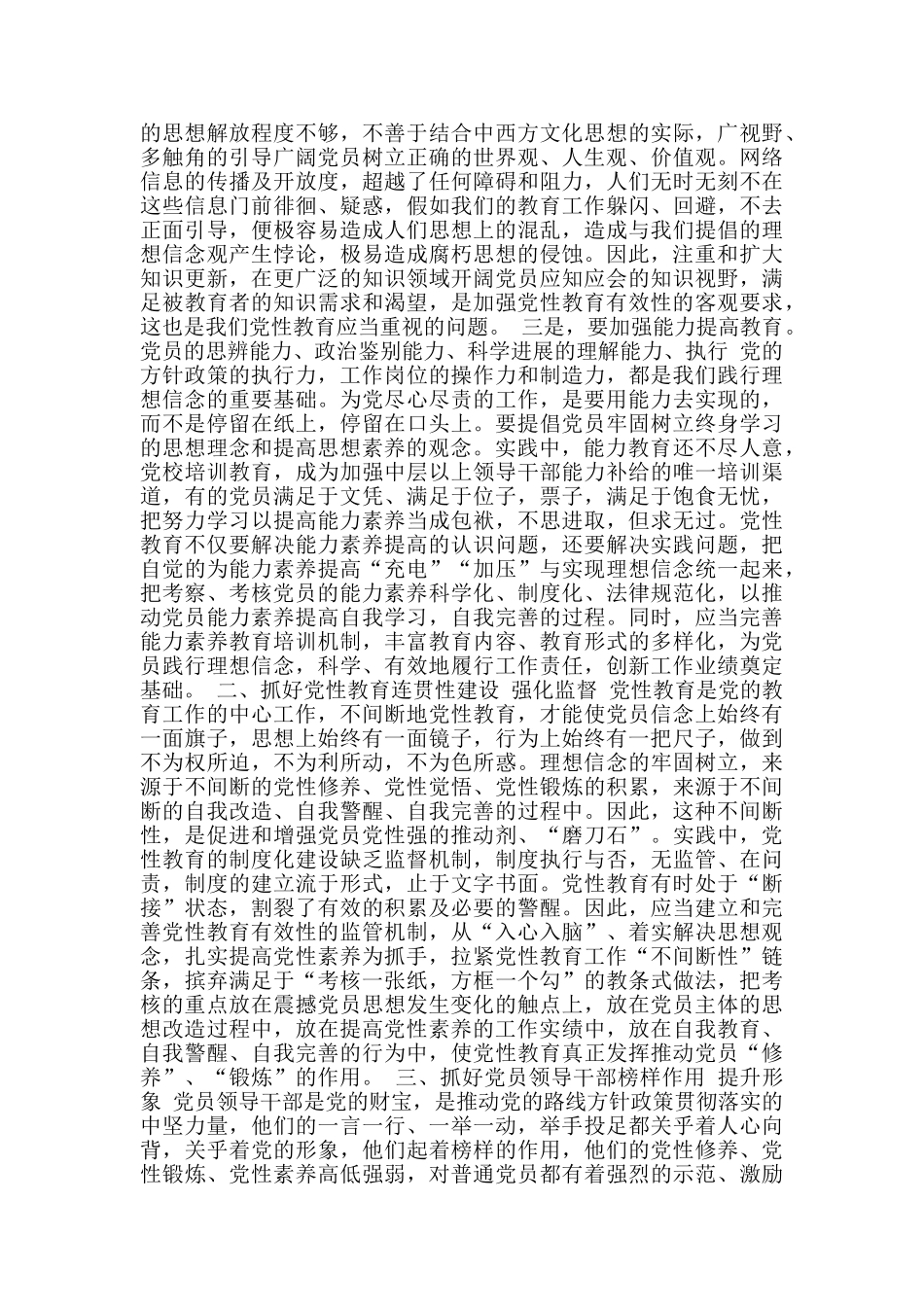 党性教育心得体会2024_第2页