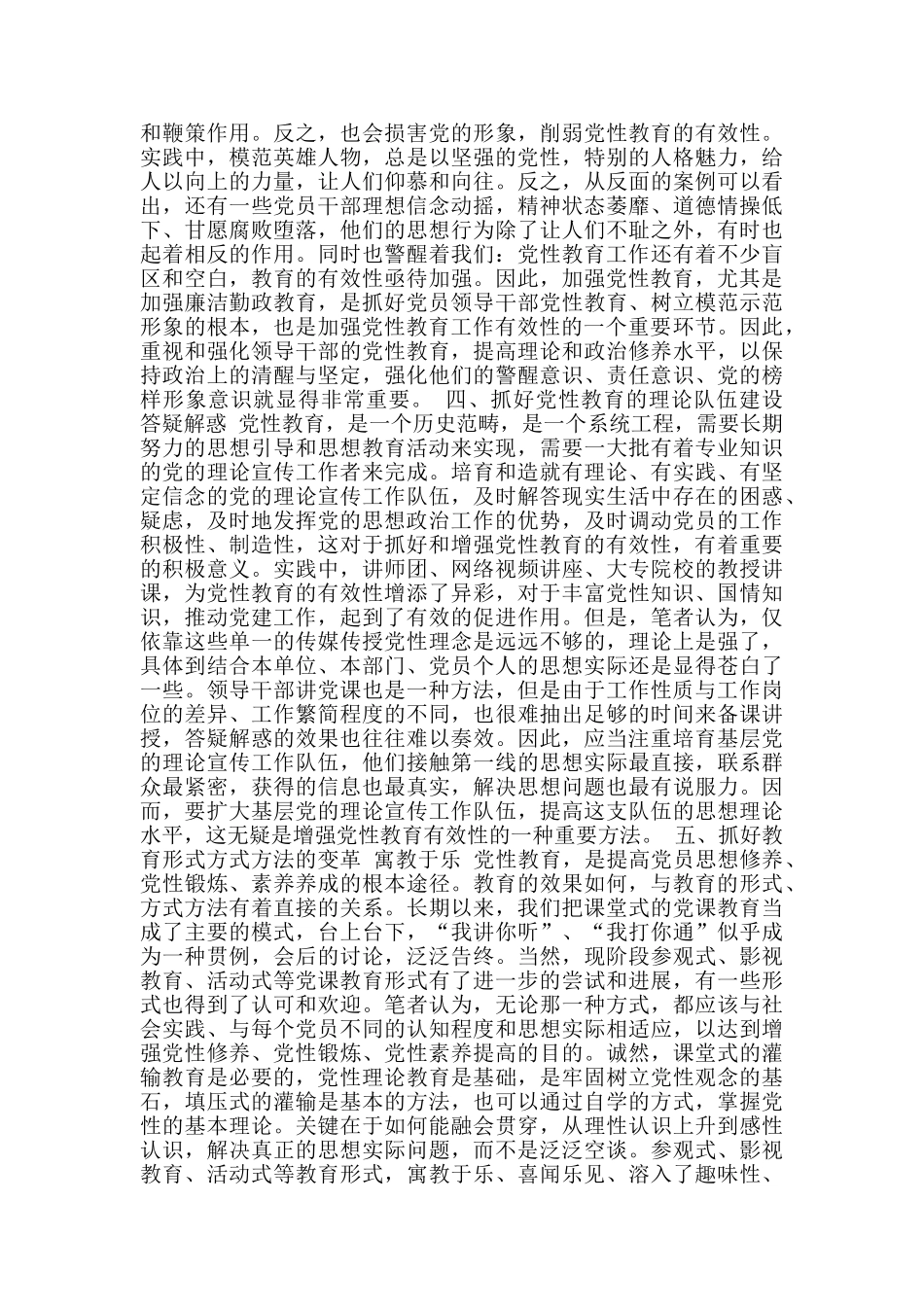 党性教育心得体会2024_第3页