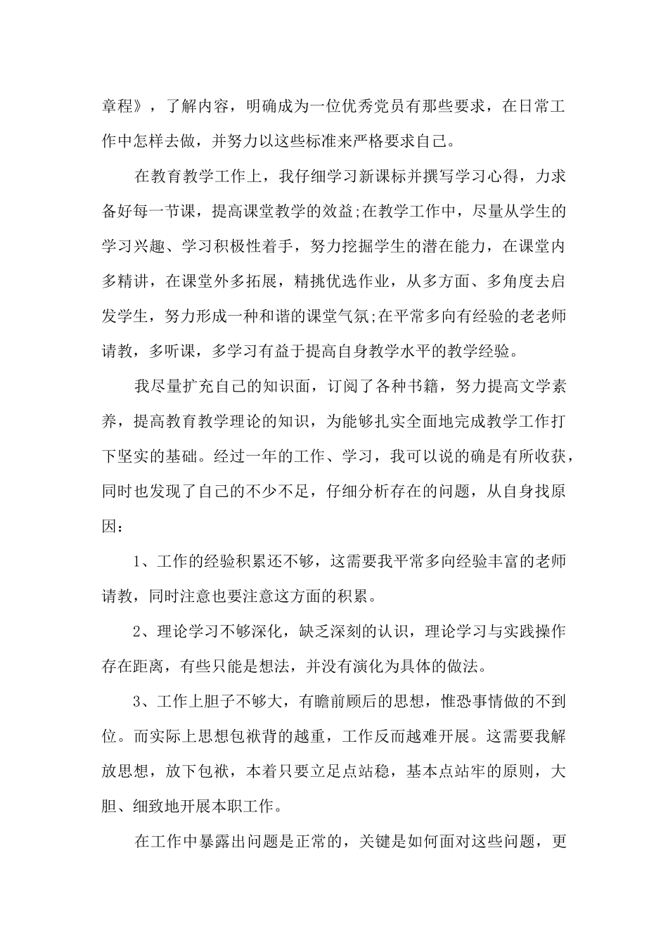 党性教育党员心得体会_第2页