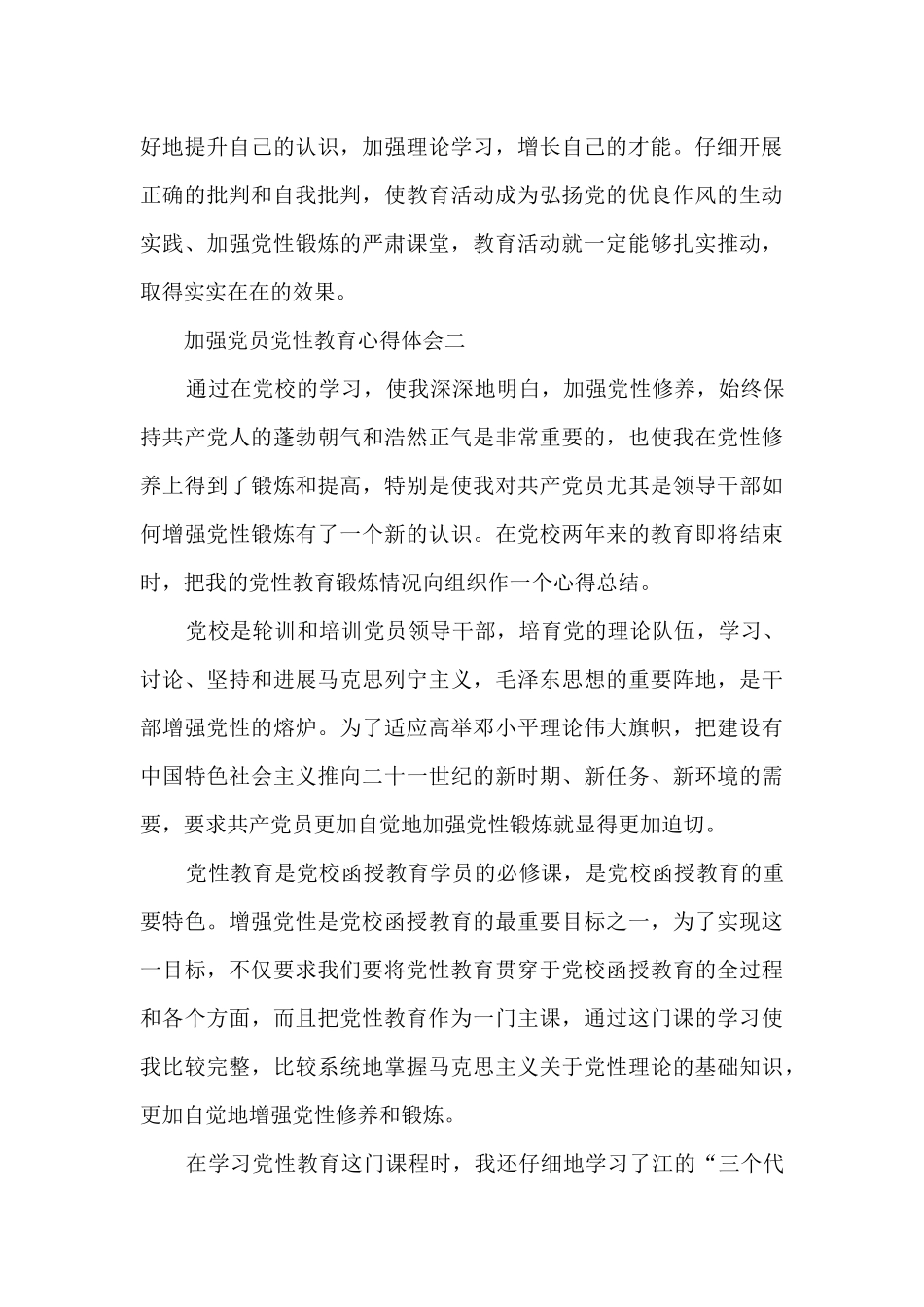 党性教育党员心得体会_第3页