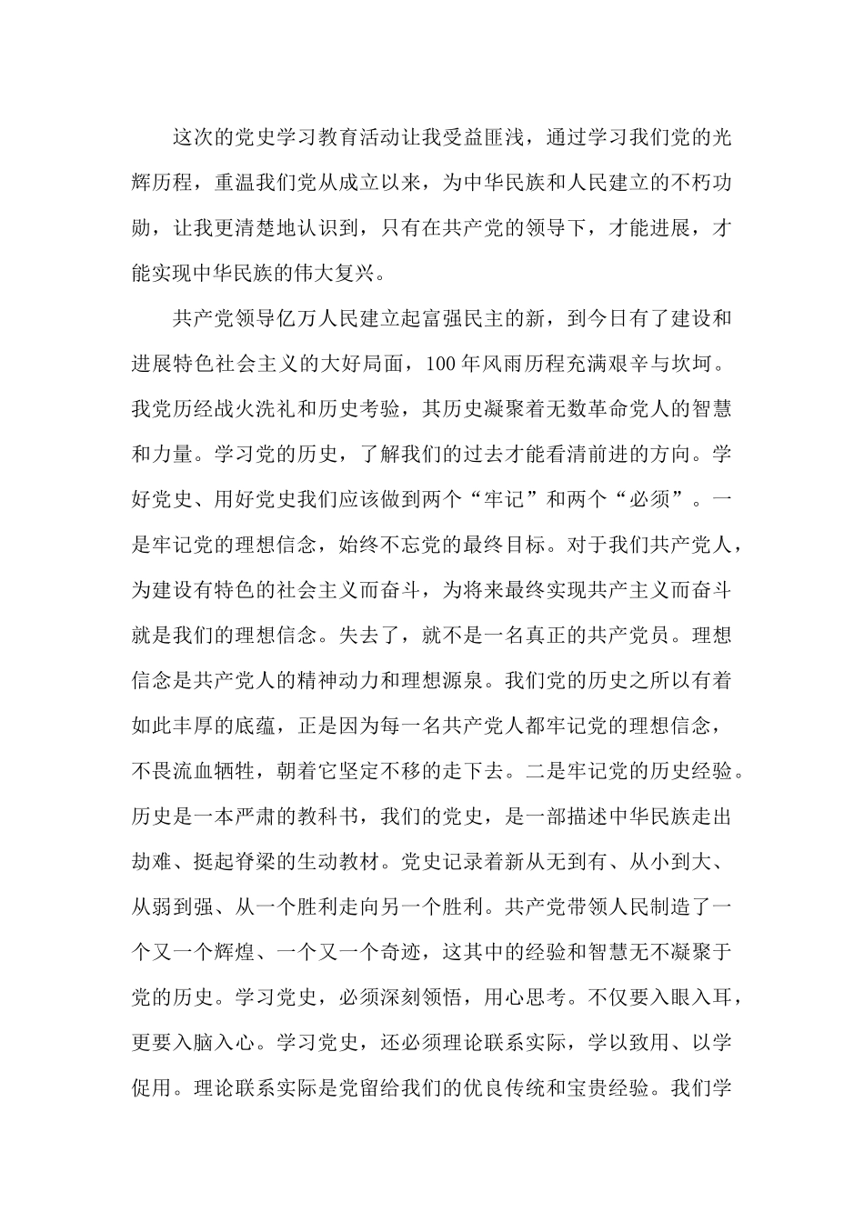 党性教育基地网上展馆心得体会1000字集合11篇_第3页