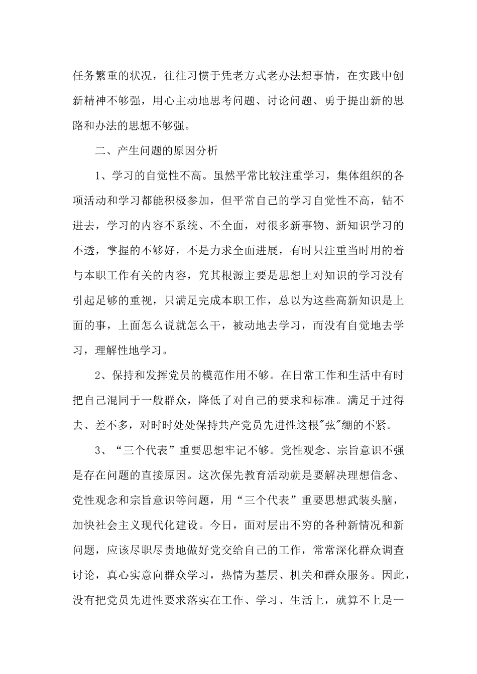 党性锤炼自我剖析缺点与不足_第2页