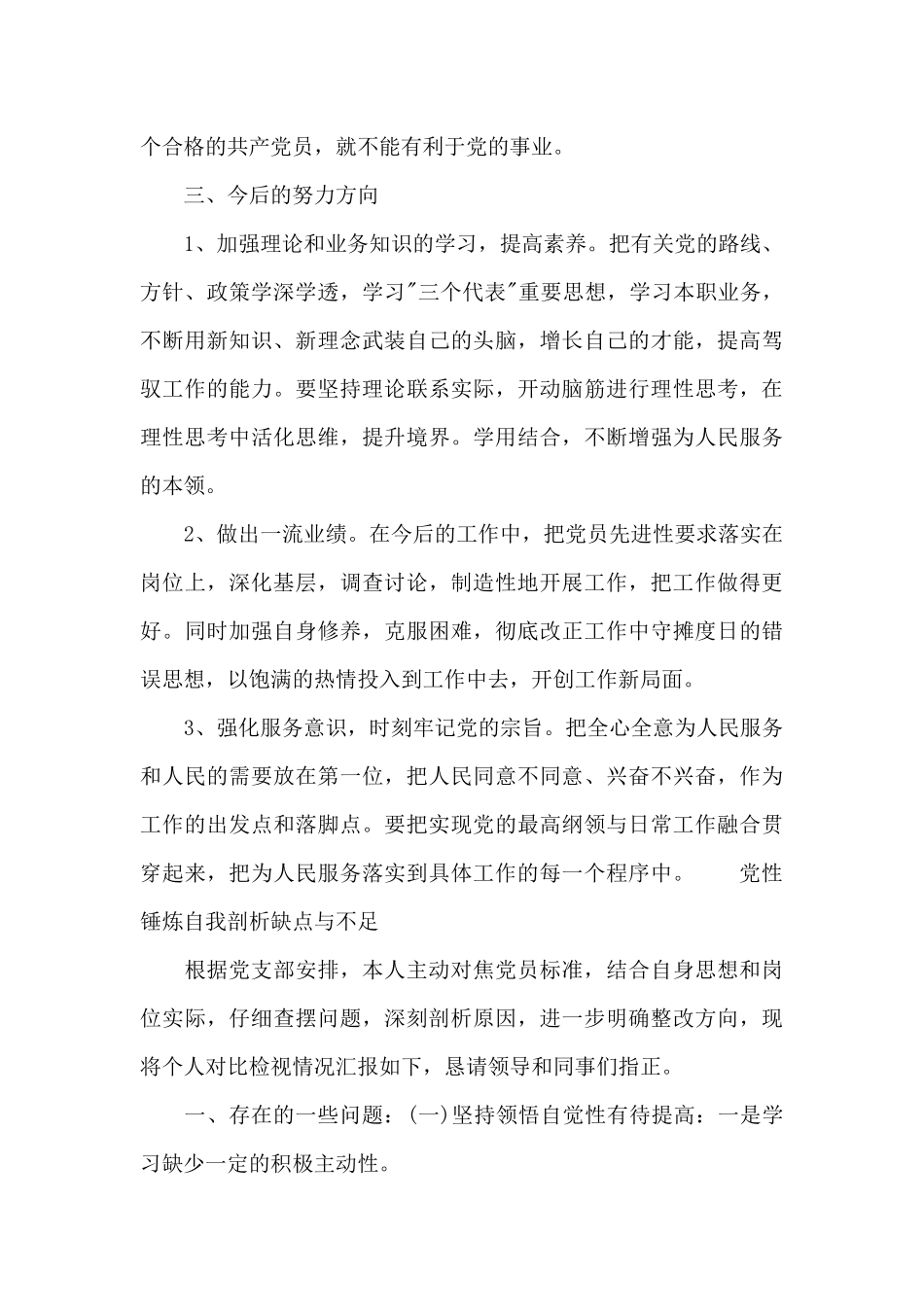 党性锤炼自我剖析缺点与不足_第3页