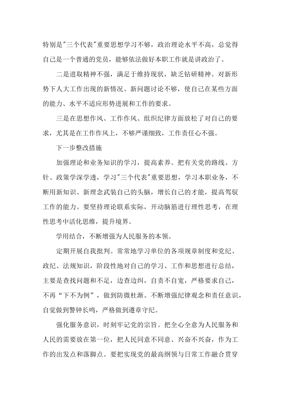 党性锤炼方面存在的不足_第2页