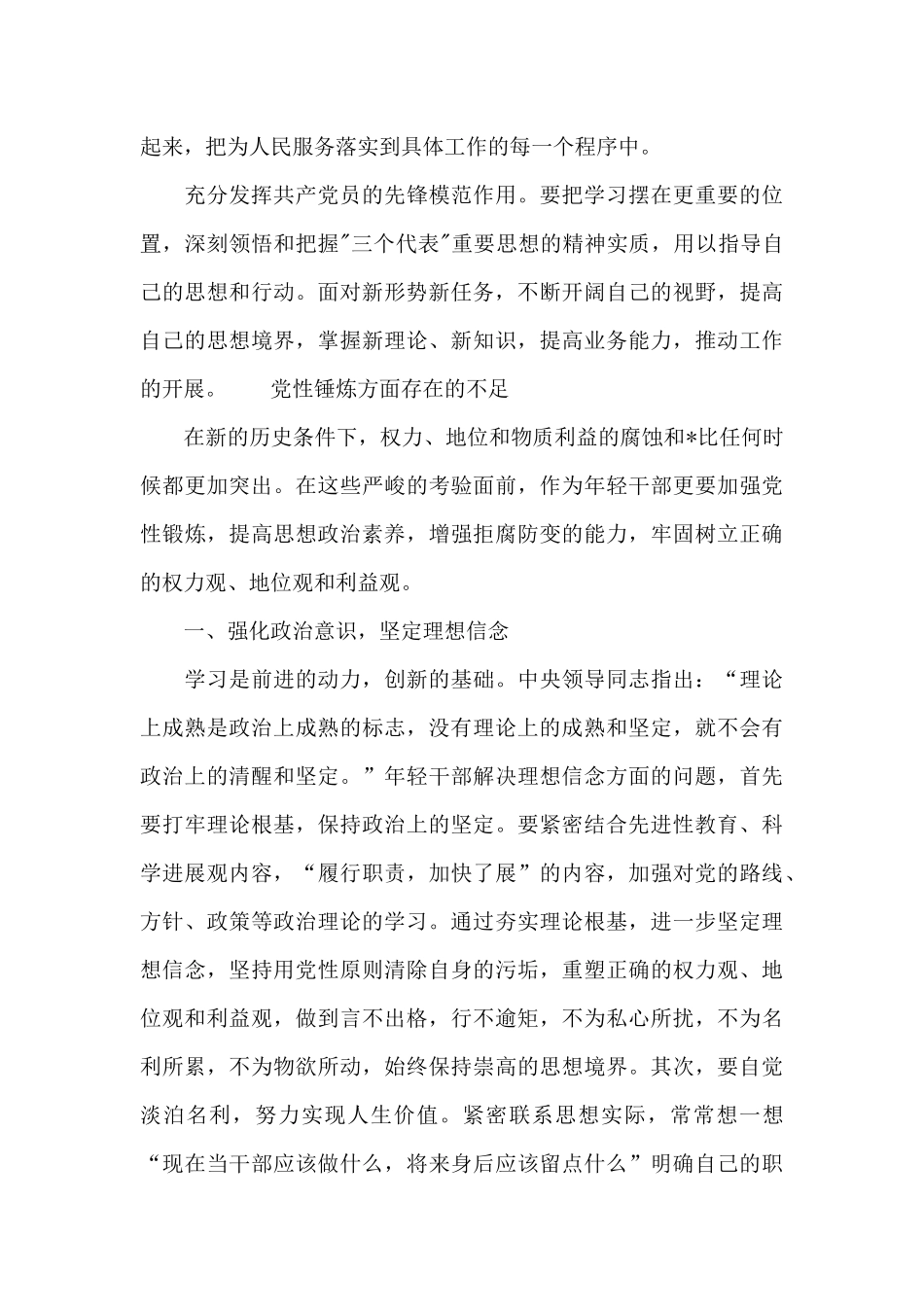 党性锤炼方面存在的不足_第3页