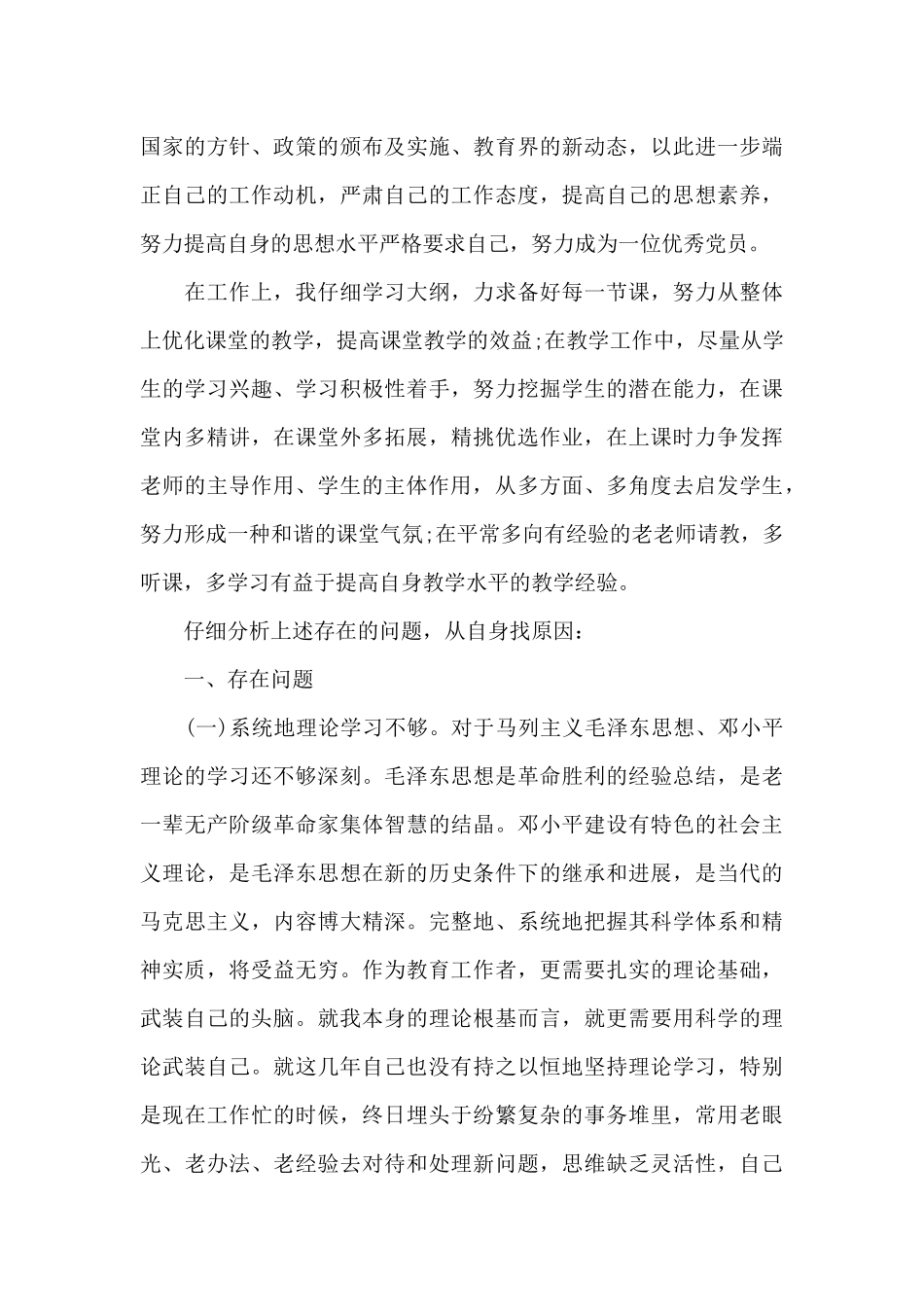 党性锤炼不足_第2页
