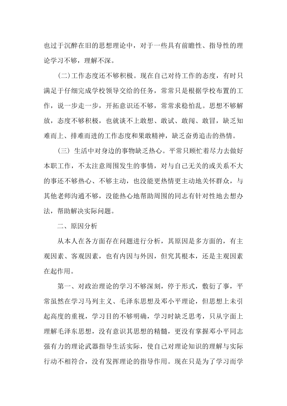 党性锤炼不足_第3页