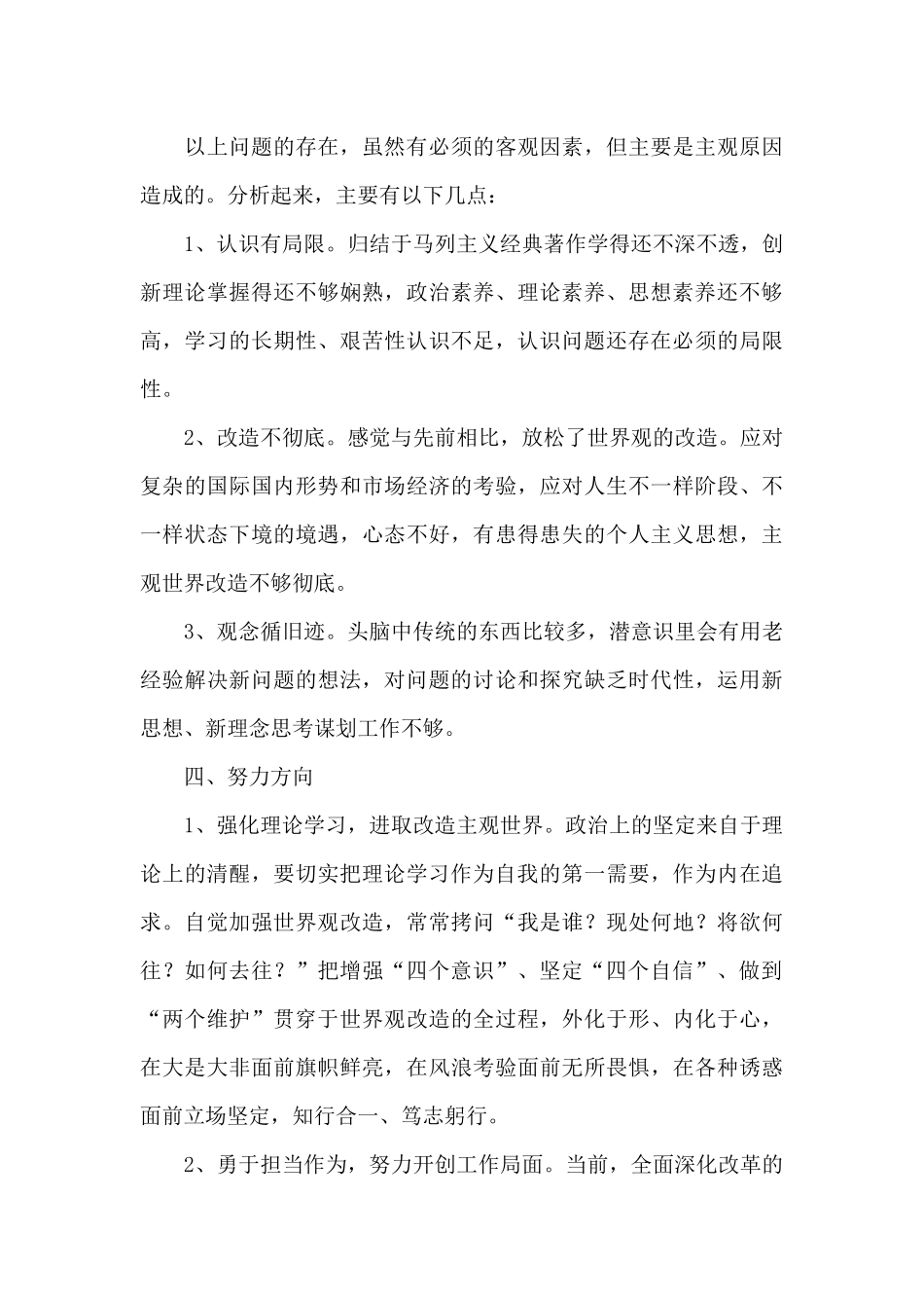 党性锻炼总结_第3页