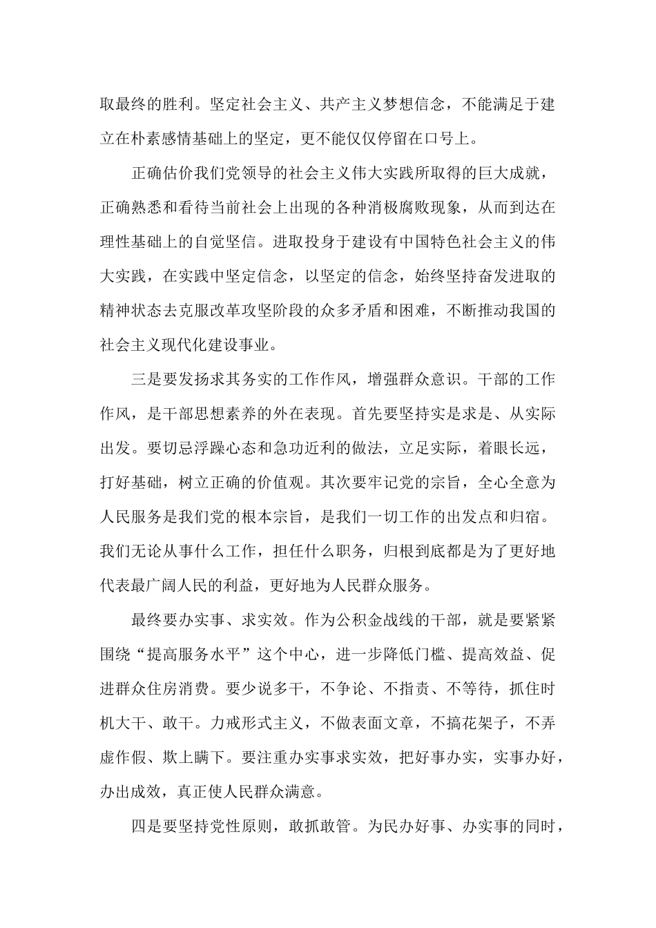 党性锻炼个人总结6篇_第2页