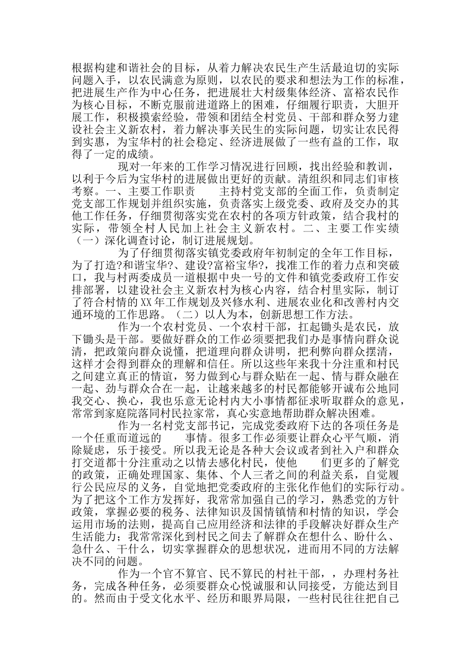 党总支书记个人述职述廉报告_第3页