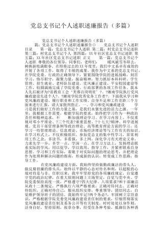 党总支书记个人述职述廉报告