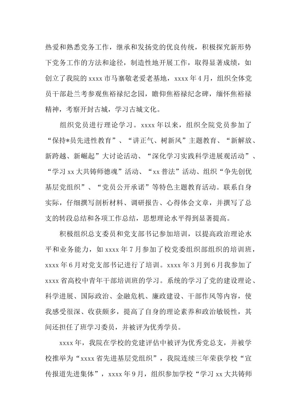 党总支书记个人思想工作总结_第2页