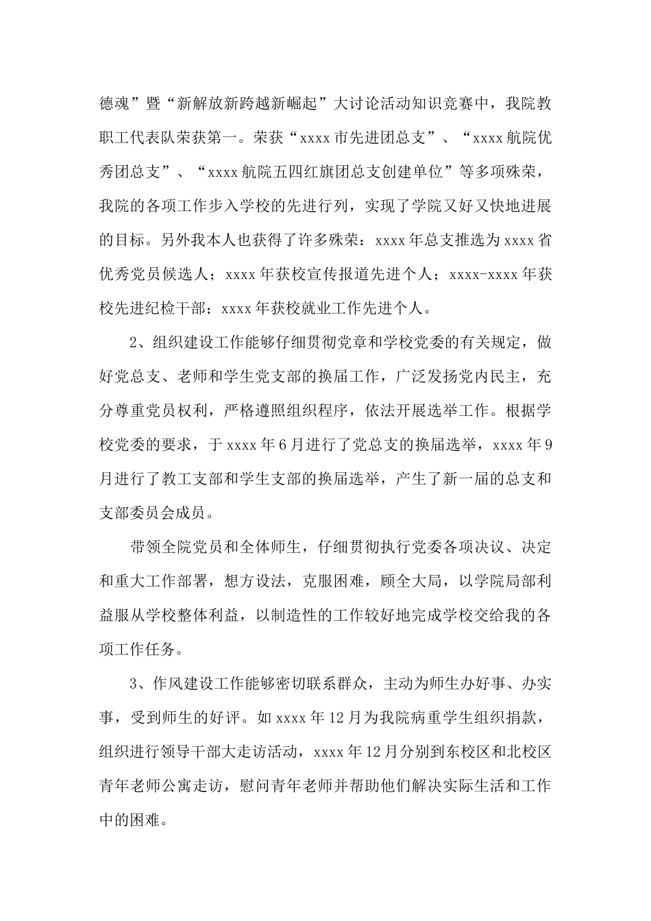 党总支书记个人思想工作总结_第3页