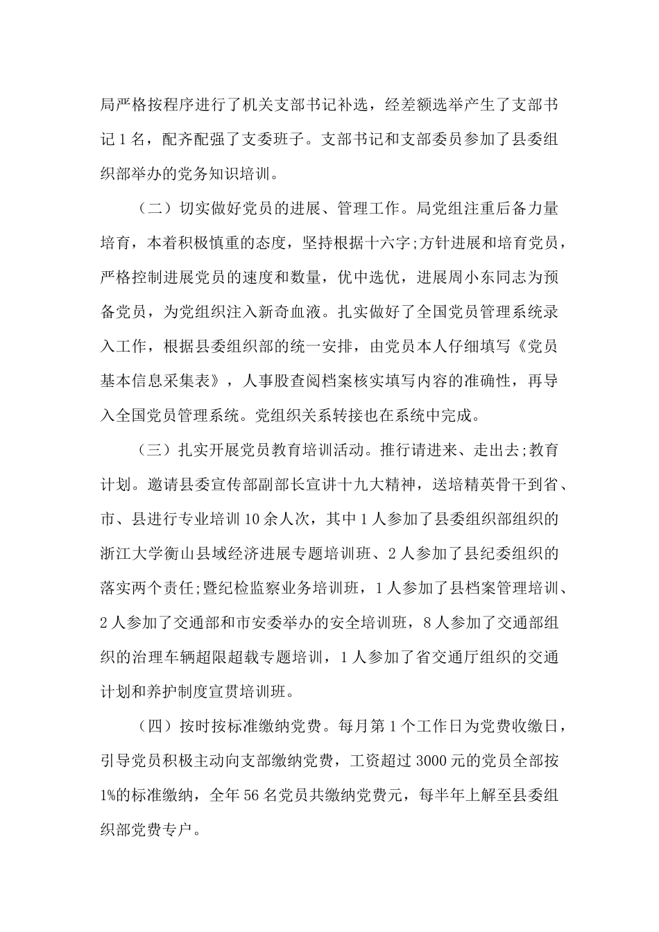 党总支书记履行职责情况述职报告_第3页