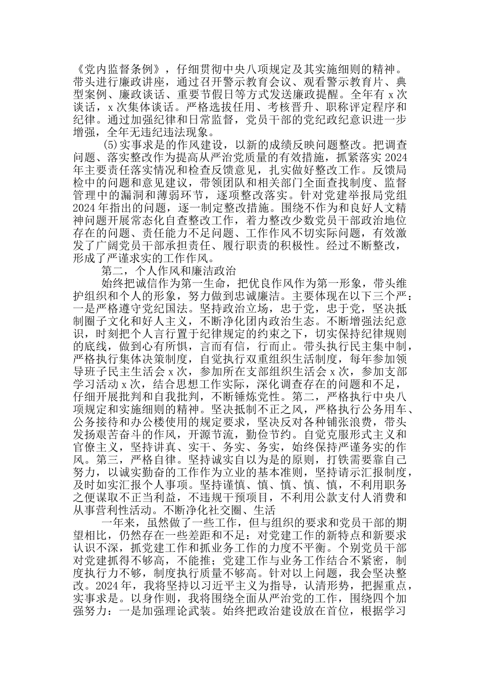 党总支书记述职述廉报告范文_第2页