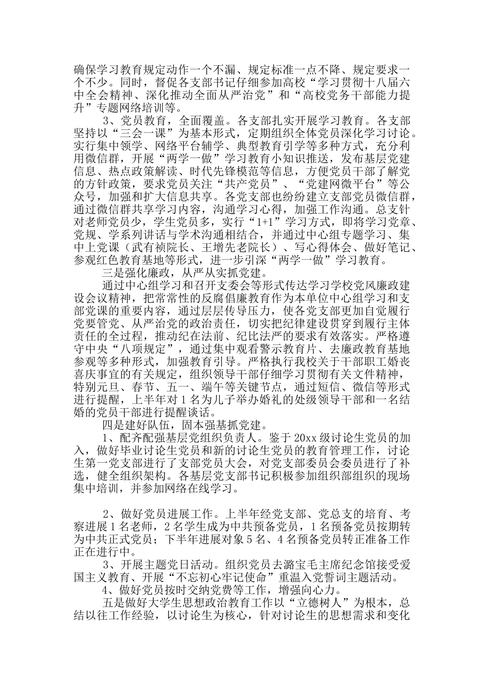 党总支书记述职述廉报告范本一_第2页