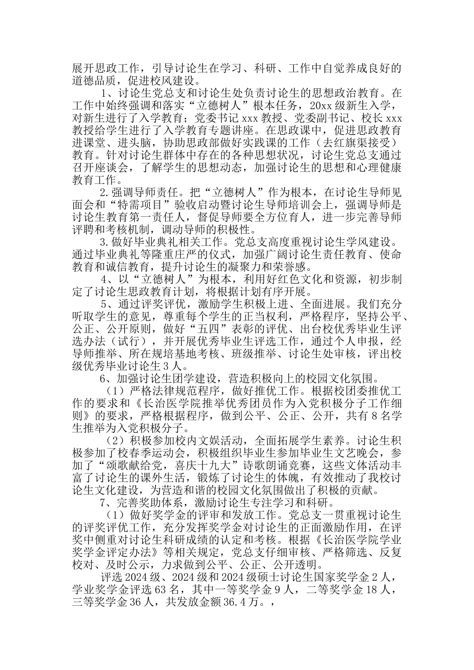 党总支书记述职述廉报告范本一_第3页