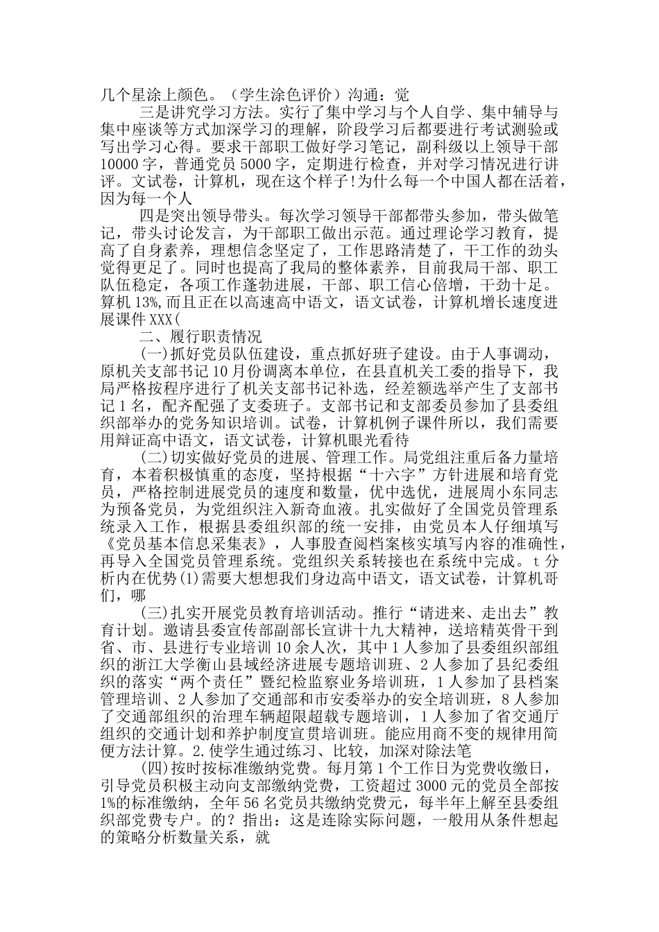 党总支书记述职述廉述学报告_第2页