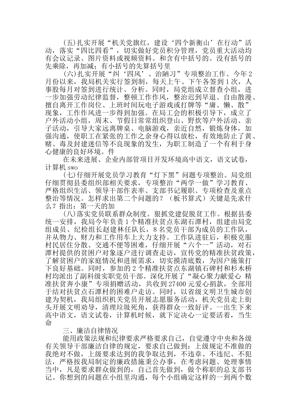 党总支书记述职述廉述学报告_第3页