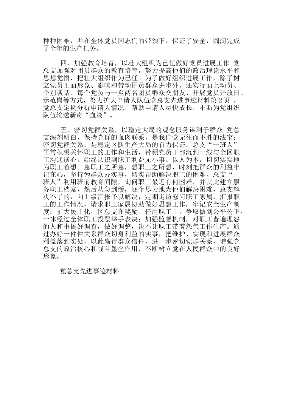 党总支先进事迹材料_第2页