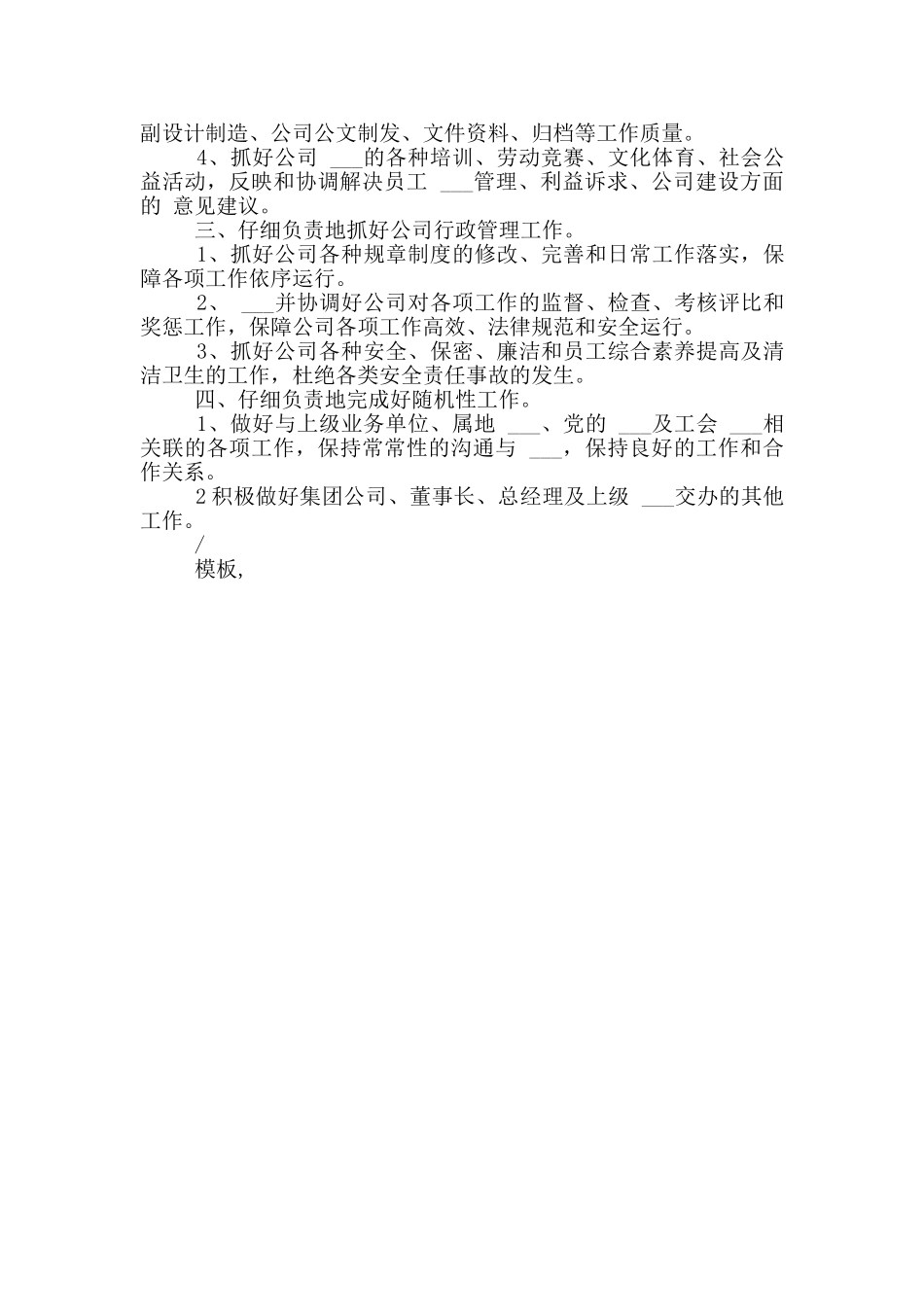 党总支副书记、工会主席工作计划_第2页