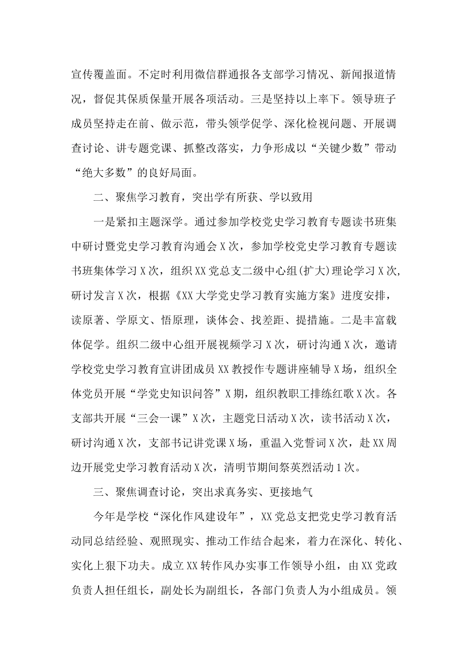 党总支党史学习教育汇报交流材料精编_第2页