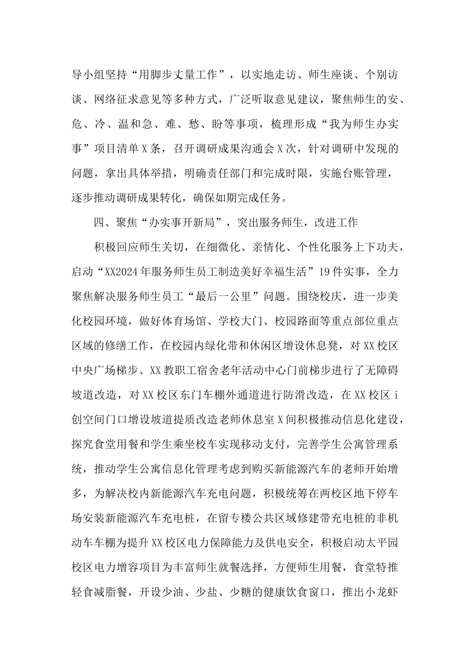 党总支党史学习教育汇报交流材料精编_第3页