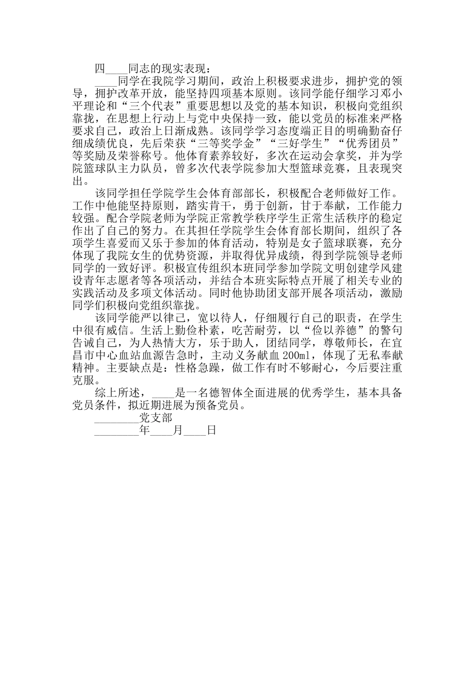 党总支审查会议记录优秀范文_第3页