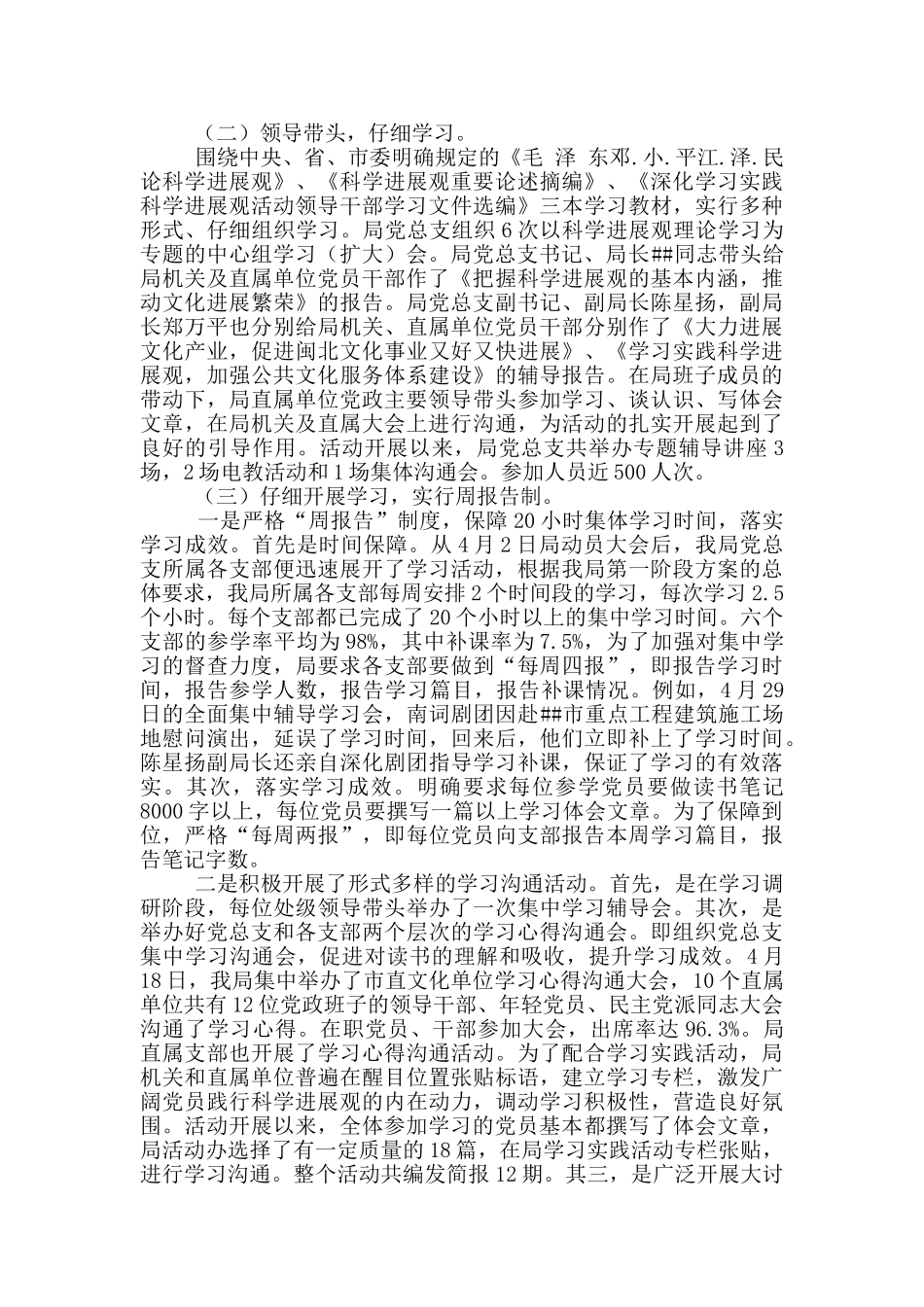 党总支学习实践活动总结报告_第2页