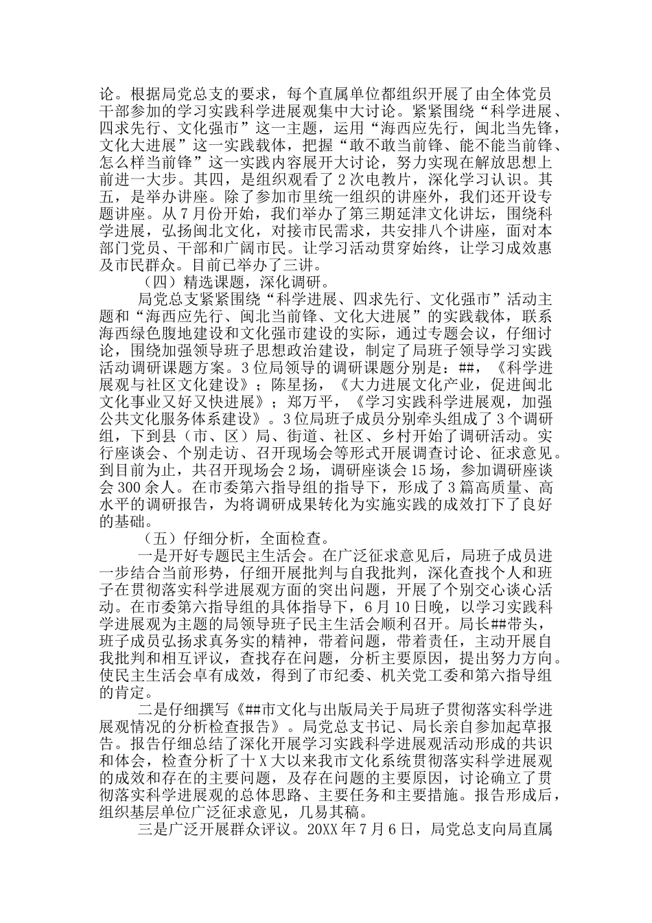 党总支学习实践活动总结报告_第3页