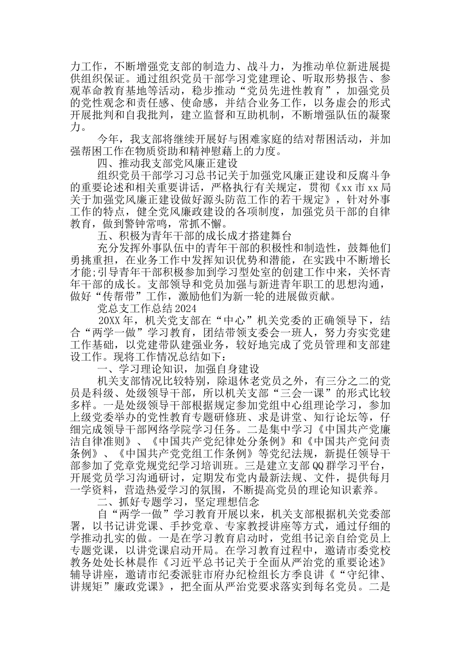 党总支工作总结2024_第2页