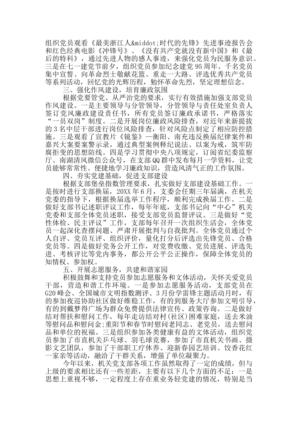 党总支工作总结2024_第3页