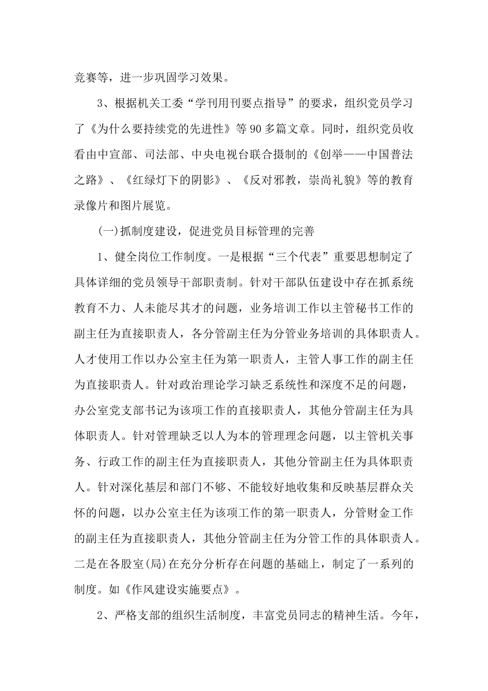 党总支述职报告范文_第2页