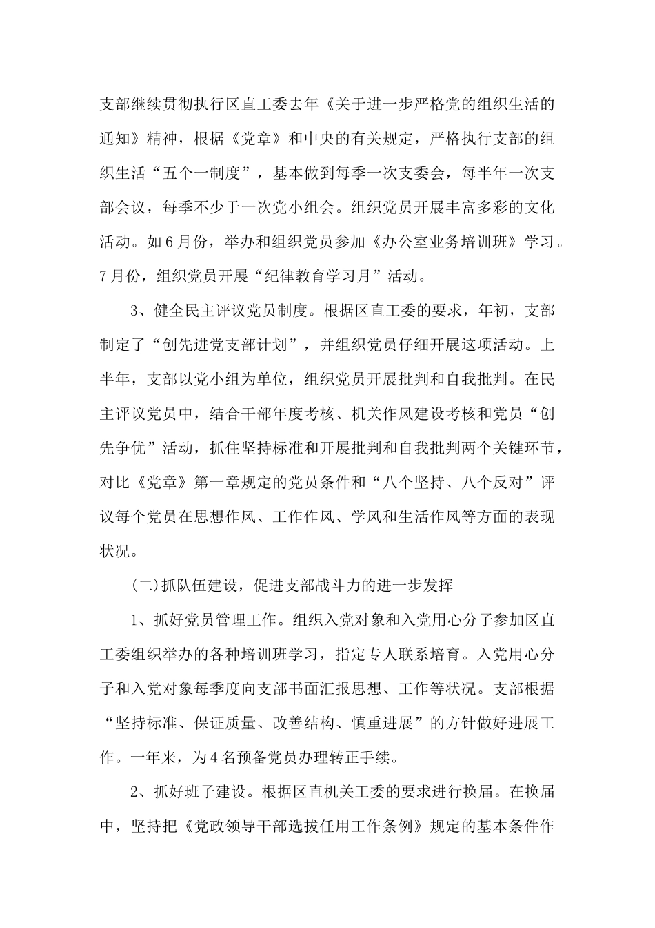 党总支述职报告范文_第3页