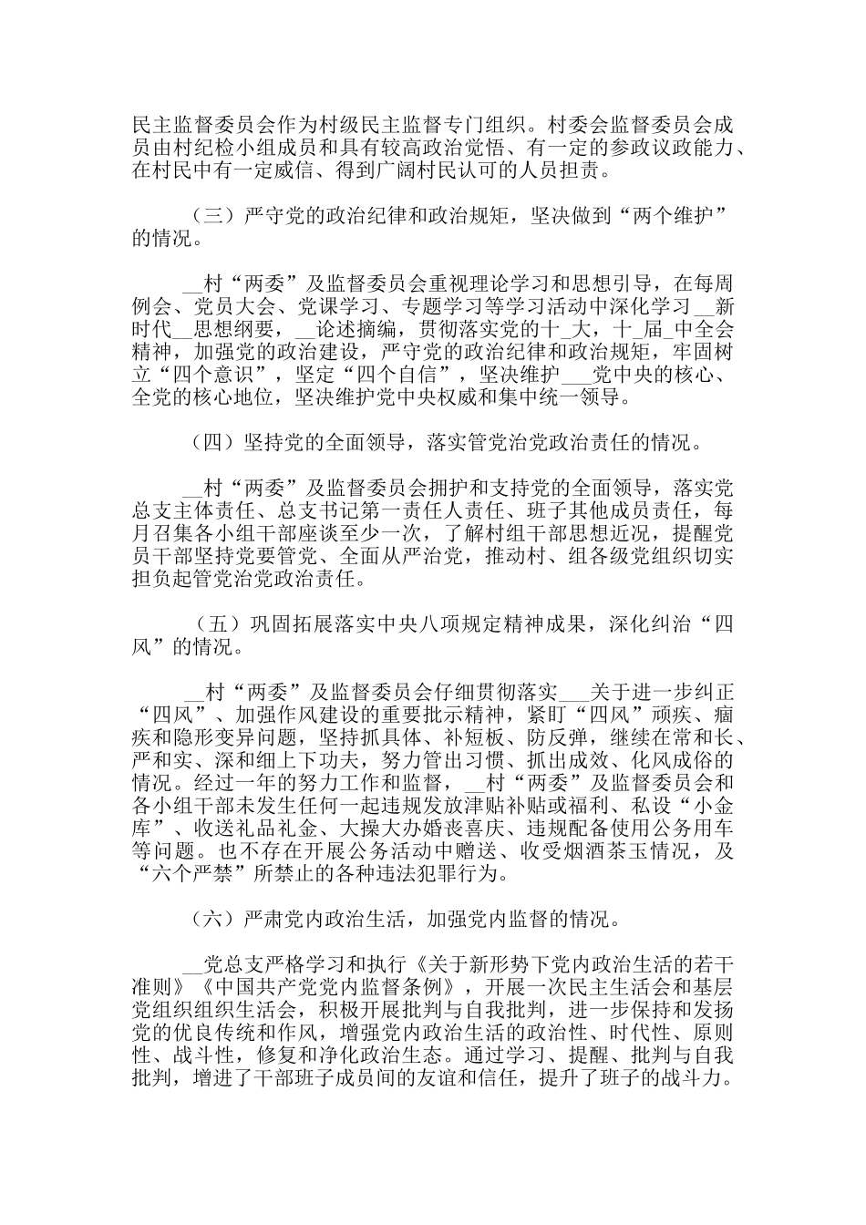 党总支部2024年党建工作总结精选范文_第3页