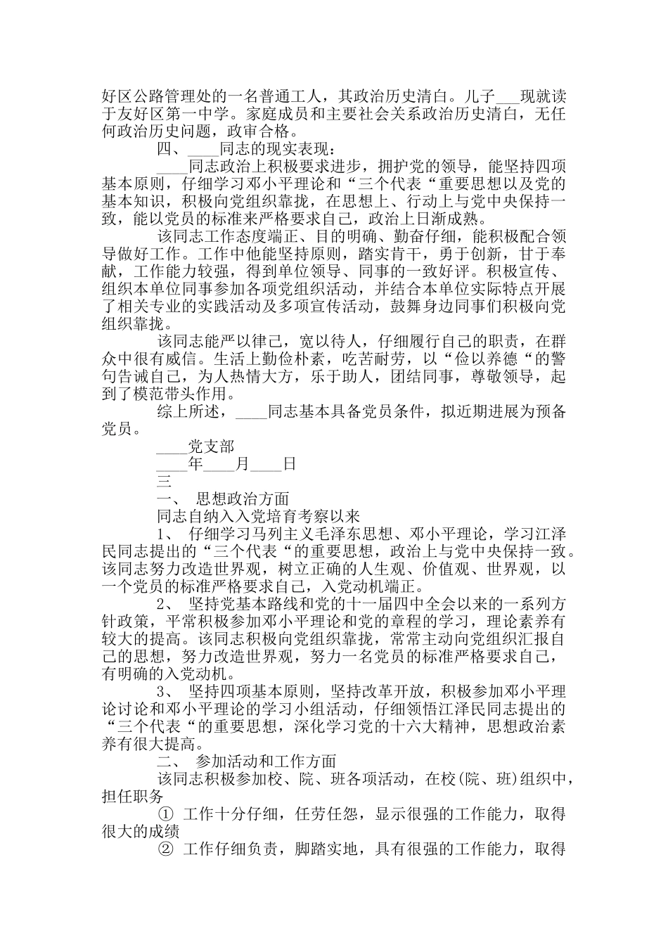 党总支部审查意见范文_第2页