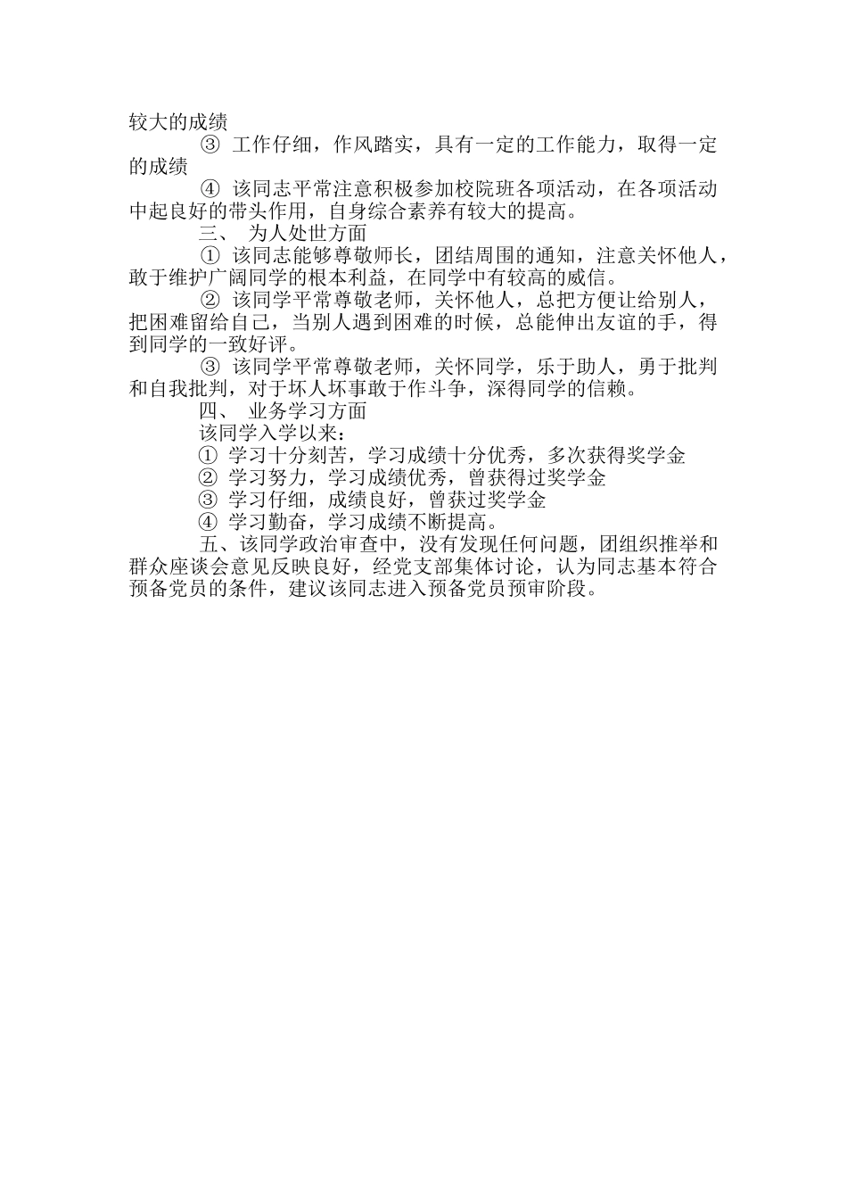 党总支部审查意见范文_第3页