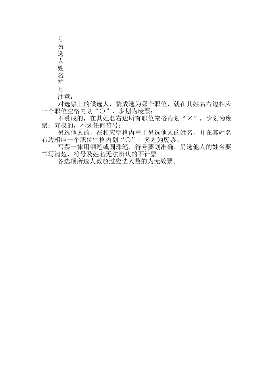 党总支选举党支部委员会委员选票_第2页