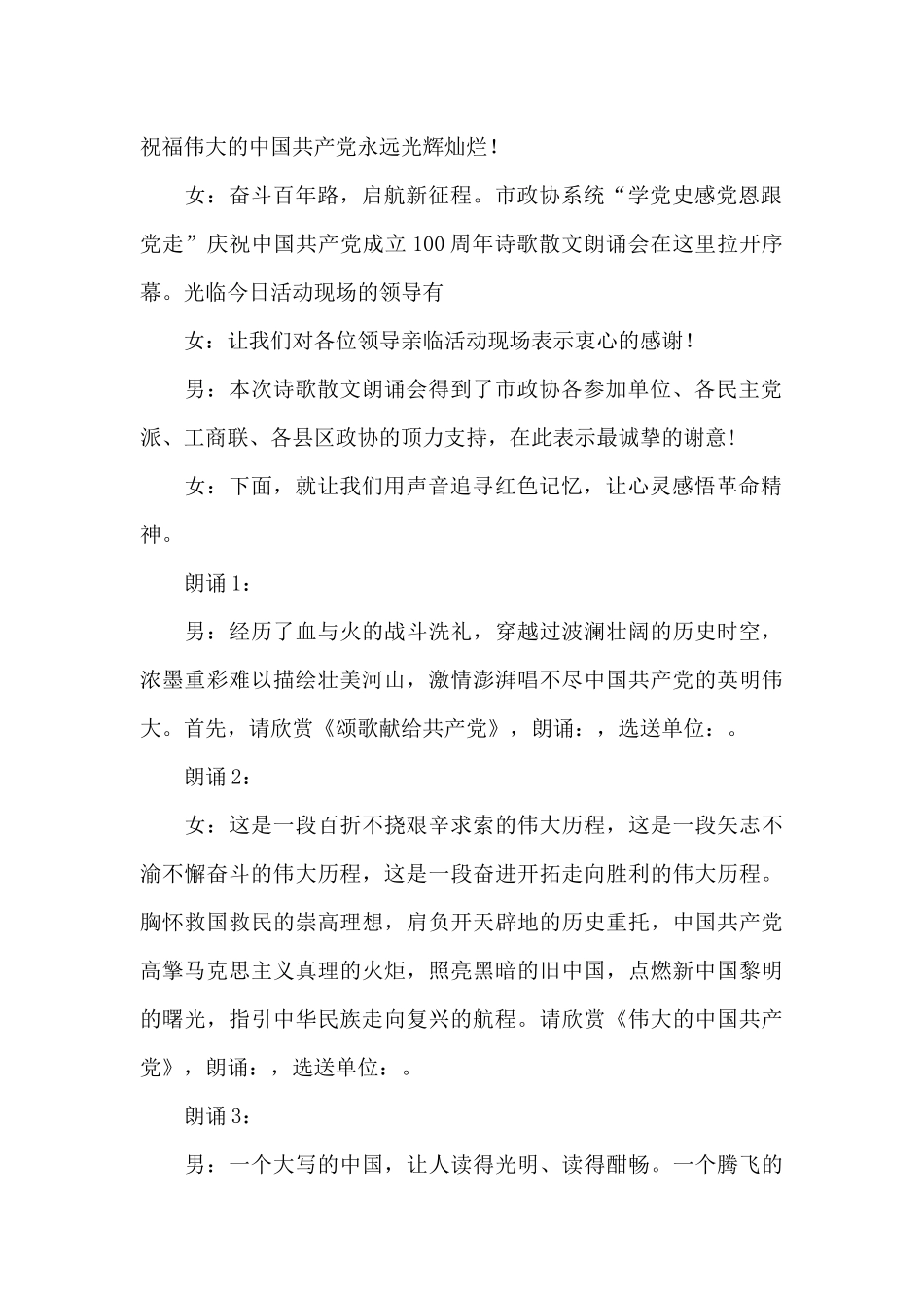 党成立100周年主持词_第2页