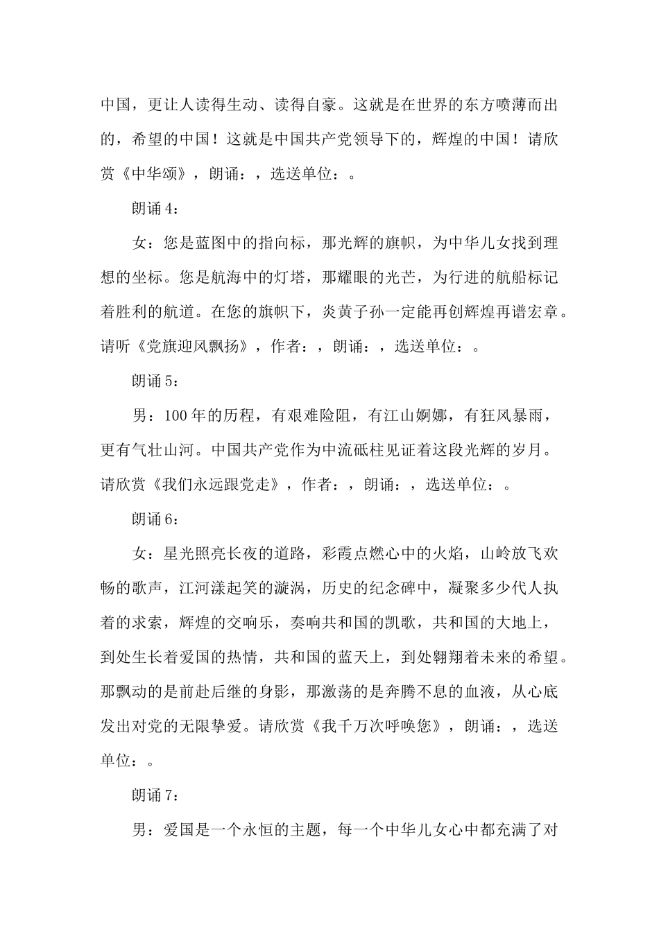 党成立100周年主持词_第3页