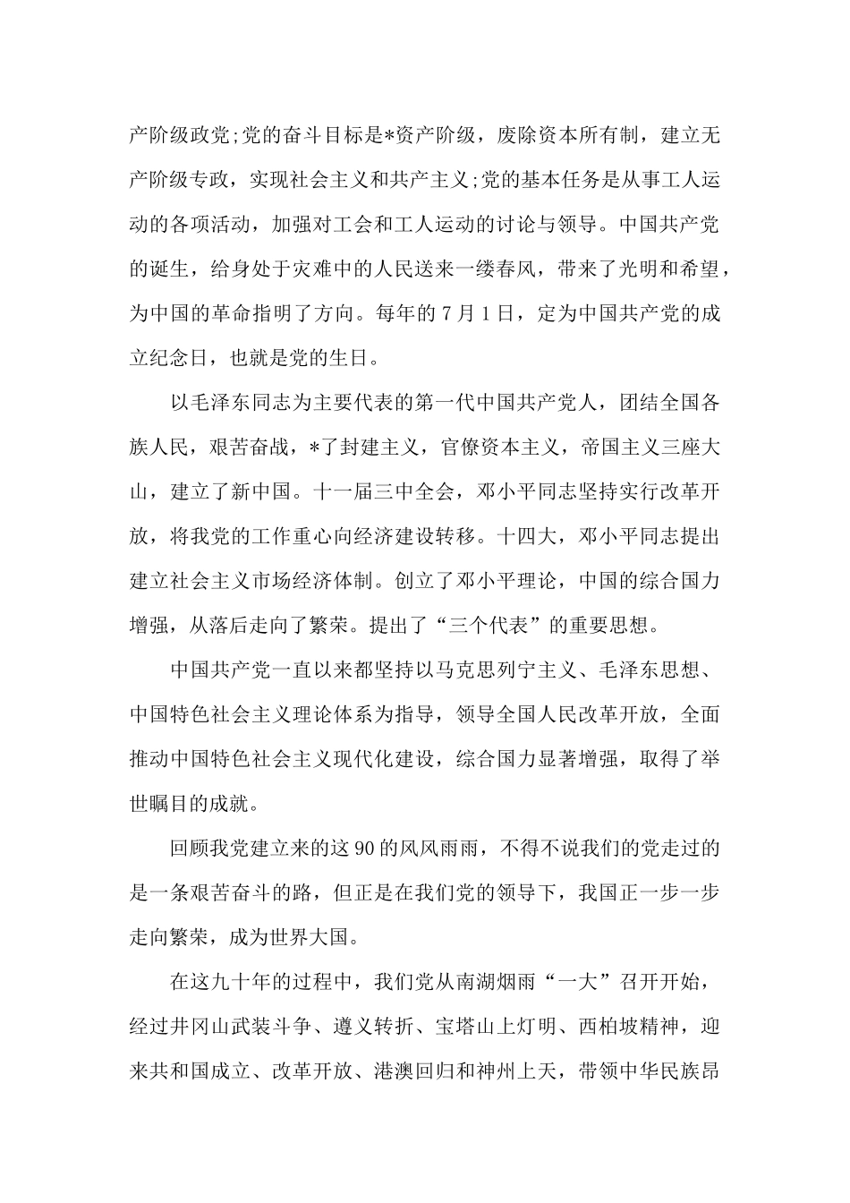 党成立100周年思想汇报_第2页