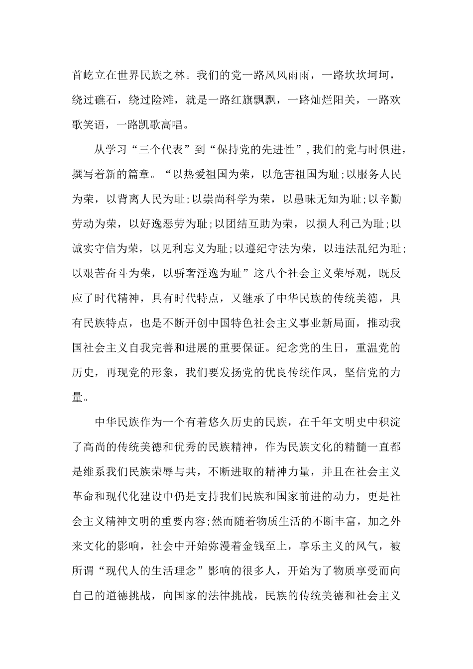 党成立100周年思想汇报_第3页