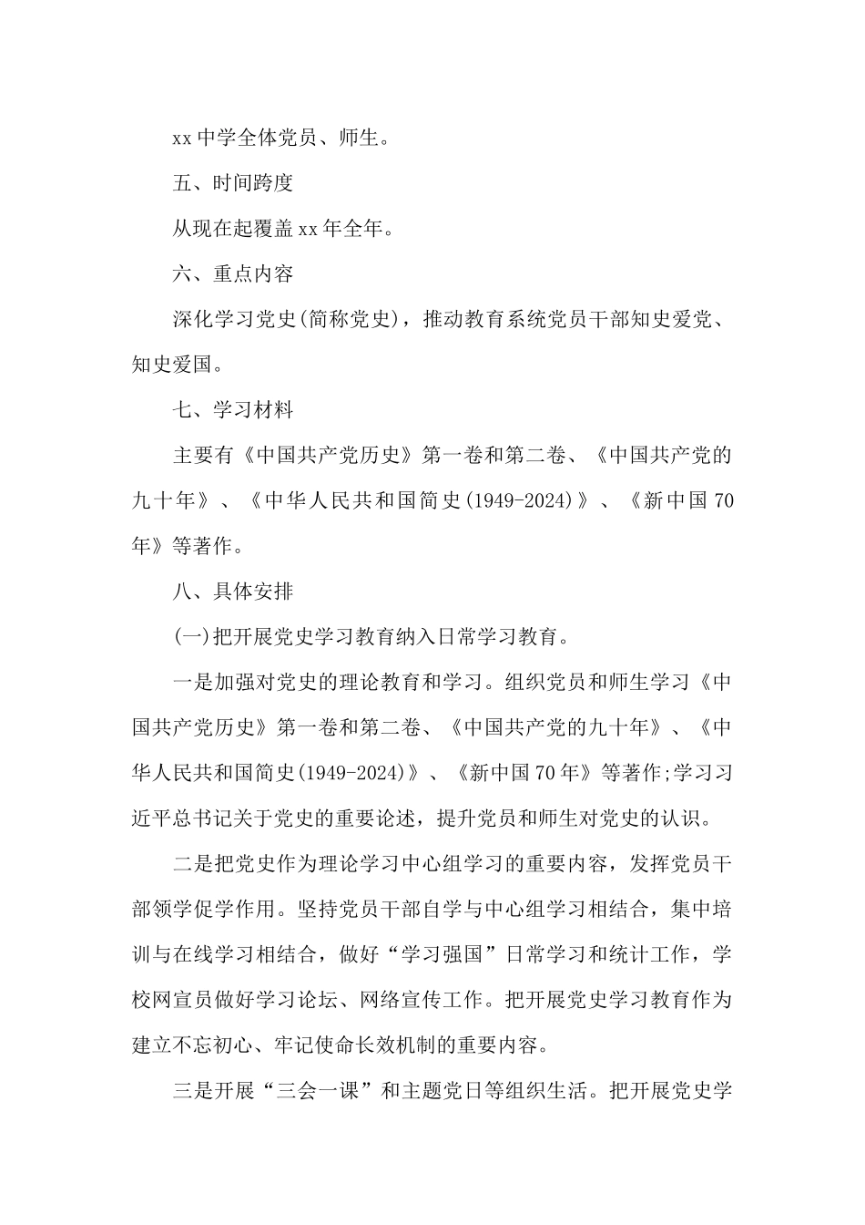 党支支部开展党史学习教育实施方案9篇_第2页