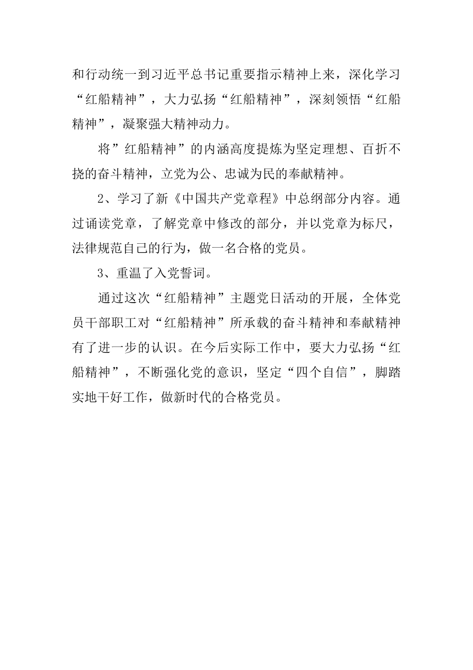 党支部1月党日活动总结_第2页