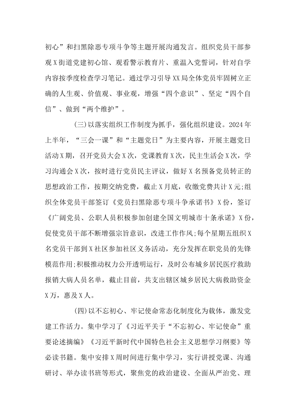 党支部2024上半年工作总结及情况汇报12篇_第2页